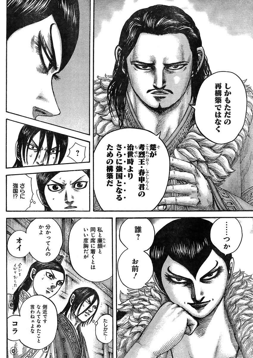 Kingdom - Chapter 440 - Page 13